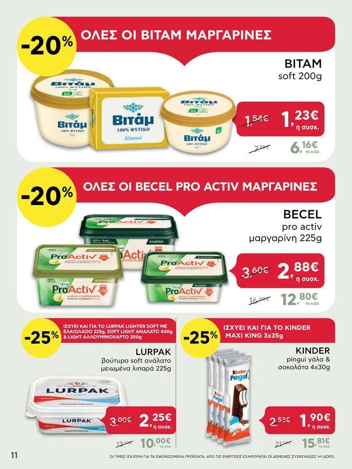 Φυλλάδιο προσφορών ΑΒ Βασιλόπουλος προσφορές από 27 Ιουνίου έως 3 Ιουλίου 2024 - Σελίδα 11