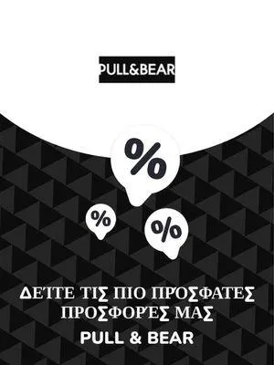 Φυλλάδιο προσφορών Προσφορές Pull & Bear από 9 Νοεμβρίου έως 9 Νοεμβρίου 2024 - Σελίδα 1