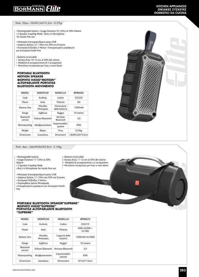 Φυλλάδιο προσφορών κατάλογος 2023 -2024  από 15 Νοεμβρίου έως 31 Δεκεμβρίου 2024 - Σελίδα 285