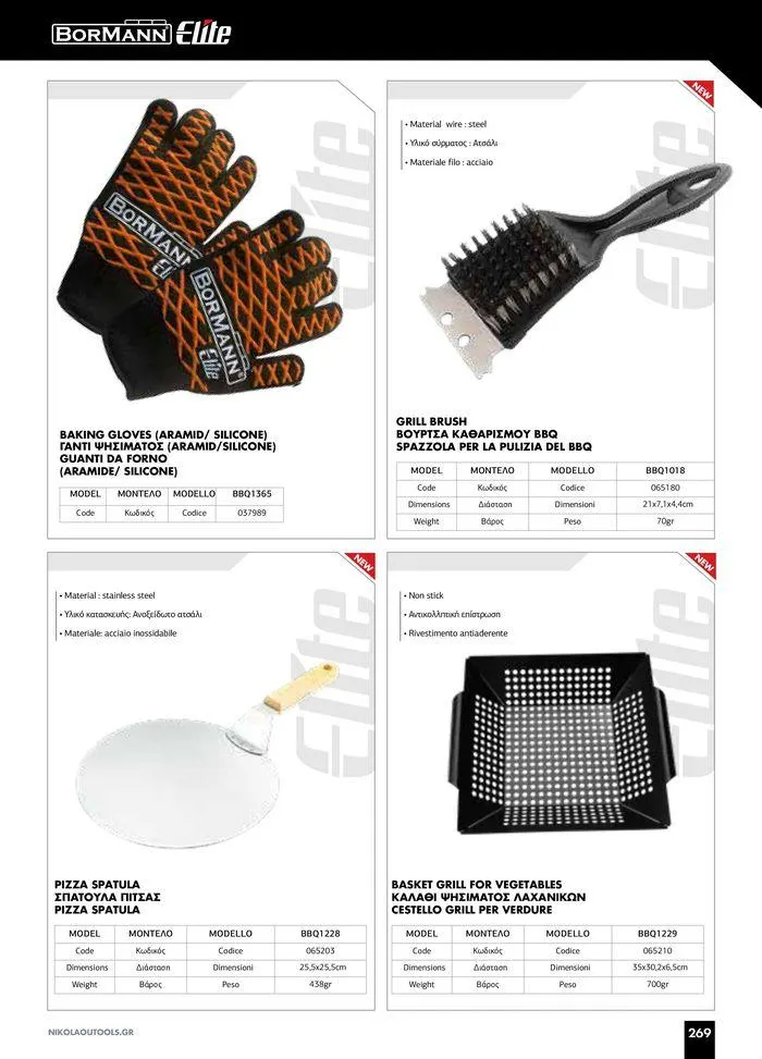 Φυλλάδιο προσφορών κατάλογος 2023 -2024  από 15 Νοεμβρίου έως 31 Δεκεμβρίου 2024 - Σελίδα 271