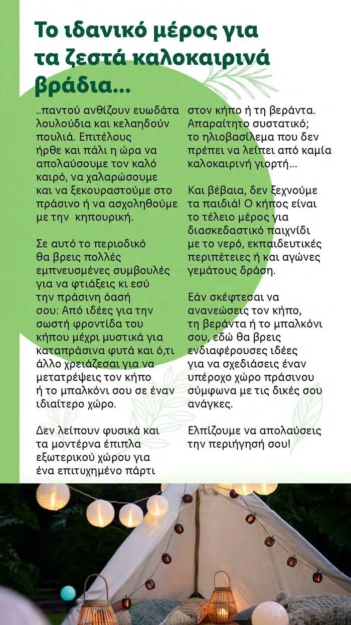 Φυλλάδιο προσφορών Το αγαπημένο σου μέρος στο πράσινο από 2 Απριλίου έως 28 Οκτωβρίου 2024 - Σελίδα 3