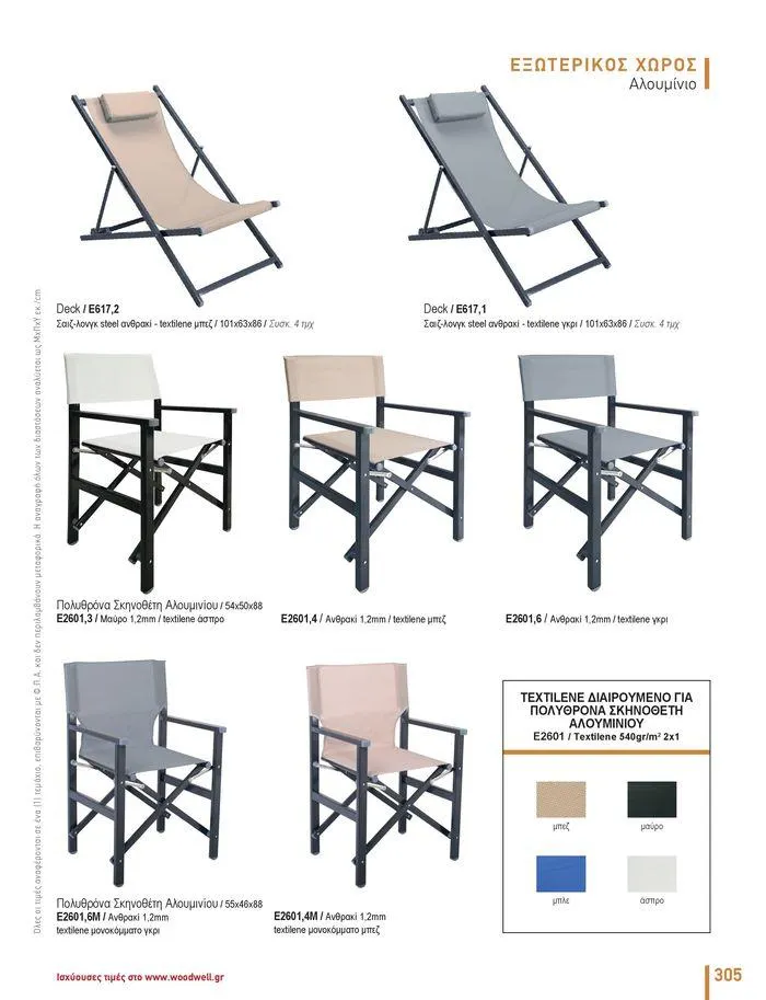 Φυλλάδιο προσφορών Collection 2024 από 9 Φεβρουαρίου έως 31 Αυγούστου 2024 - Σελίδα 307