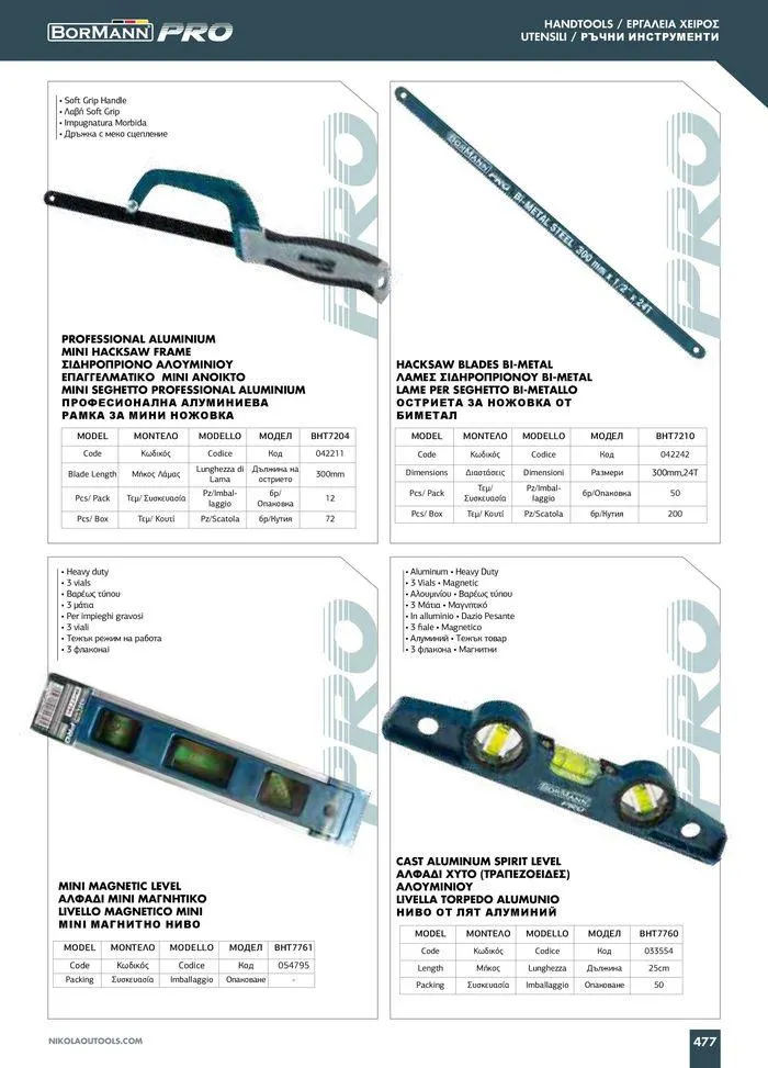 Φυλλάδιο προσφορών Catalogue_ 2024 - 2025 από 12 Μαρτίου έως 31 Δεκεμβρίου 2025 - Σελίδα 479