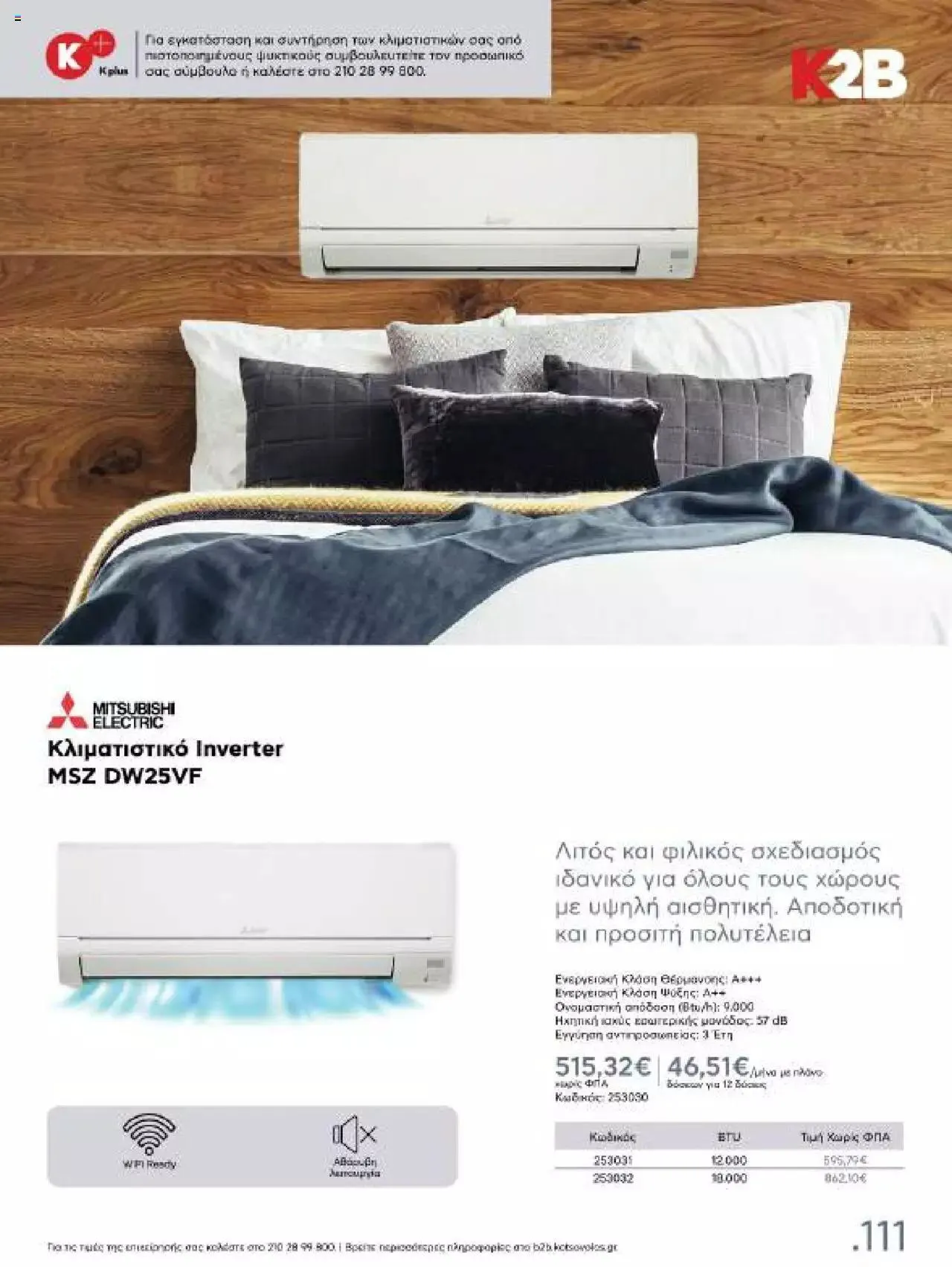 Φυλλάδιο προσφορών Kotsovolos - Κ2Β - Κατάλογος Xenia 2023 από 2 Φεβρουαρίου έως 31 Δεκεμβρίου 2024 - Σελίδα 111