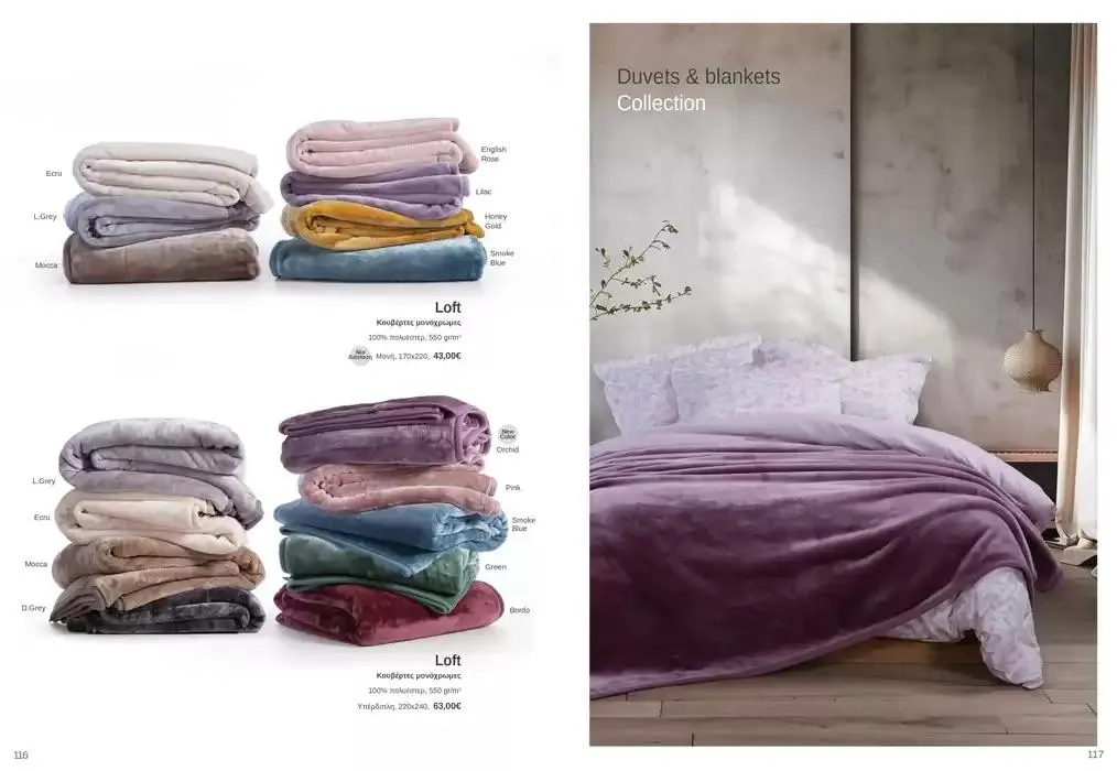 Φυλλάδιο προσφορών Κατάλογος Autumn Winter 24/25 από 4 Οκτωβρίου έως 28 Φεβρουαρίου 2025 - Σελίδα 59