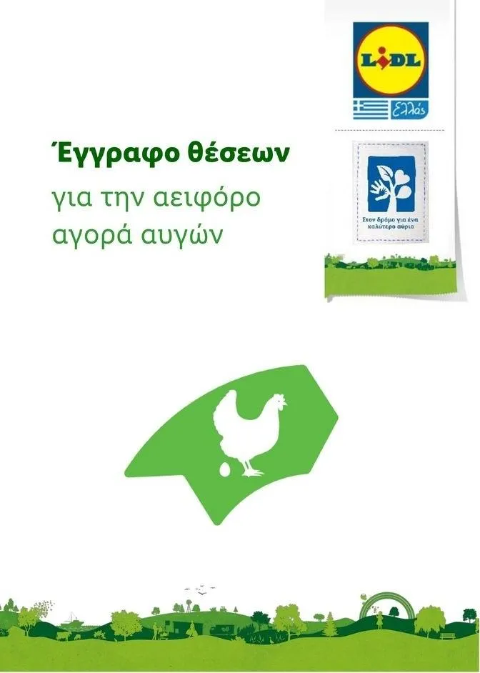 Lidl κατάλογος μέχρι 01.01.2024 - 0