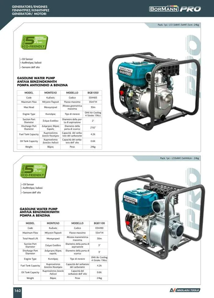 Φυλλάδιο προσφορών κατάλογος 2023 -2024  από 15 Νοεμβρίου έως 31 Δεκεμβρίου 2024 - Σελίδα 164