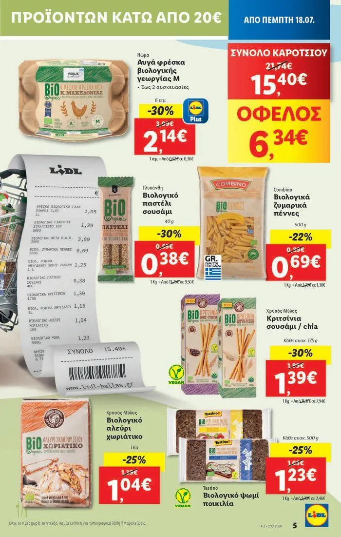Φυλλάδιο προσφορών Φυλλάδιο Lidl - Food & Nonfood από 18 Ιουλίου έως 24 Ιουλίου 2024 - Σελίδα 5