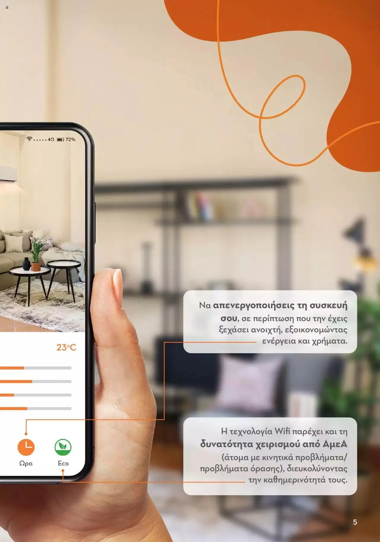 Φυλλάδιο προσφορών Praktiker - ΚΑΤΑΛΟΓΟΣ ΘΕΡΜΑΝΣΗΣ από 22 Ιανουαρίου έως 29 Φεβρουαρίου 2024 - Σελίδα 5