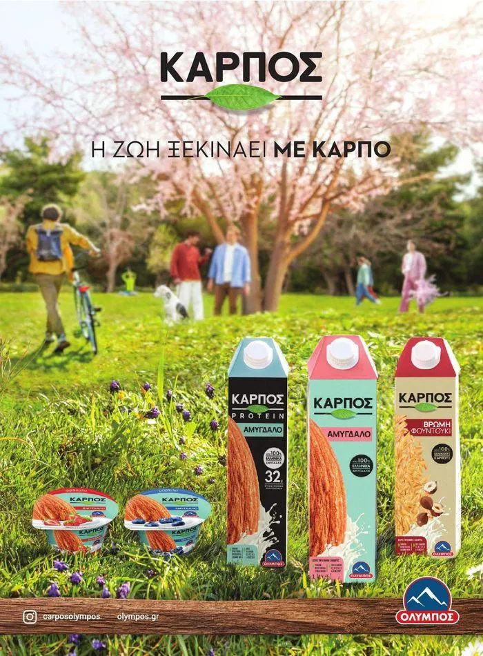 Φυλλάδιο προσφορών ΤΟ ΠΕΡΙΟΔΙΚΟ #50μας από 15 Απριλίου έως 31 Δεκεμβρίου 2024 - Σελίδα 99