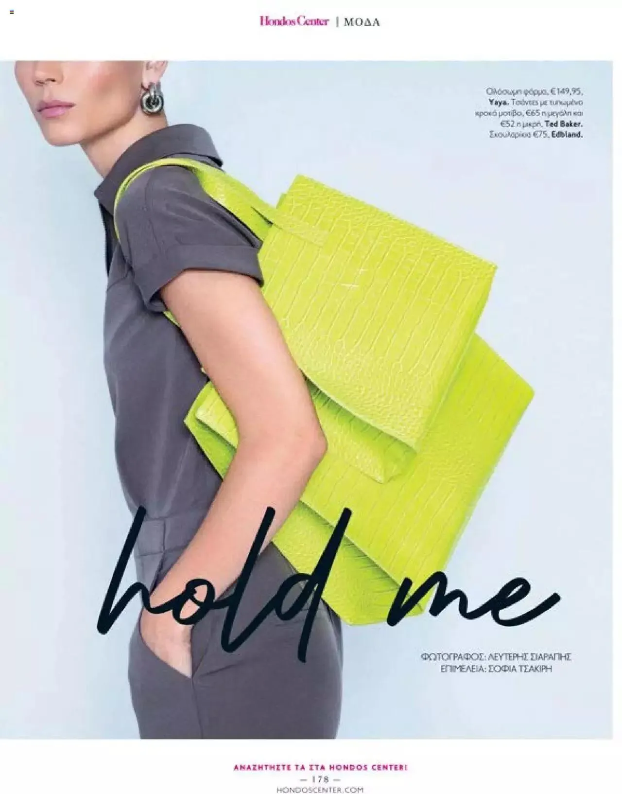 Φυλλάδιο προσφορών Hondos Center - Kατάλογος The Christmas '23 edition από 13 Δεκεμβρίου έως 31 Δεκεμβρίου 2024 - Σελίδα 178