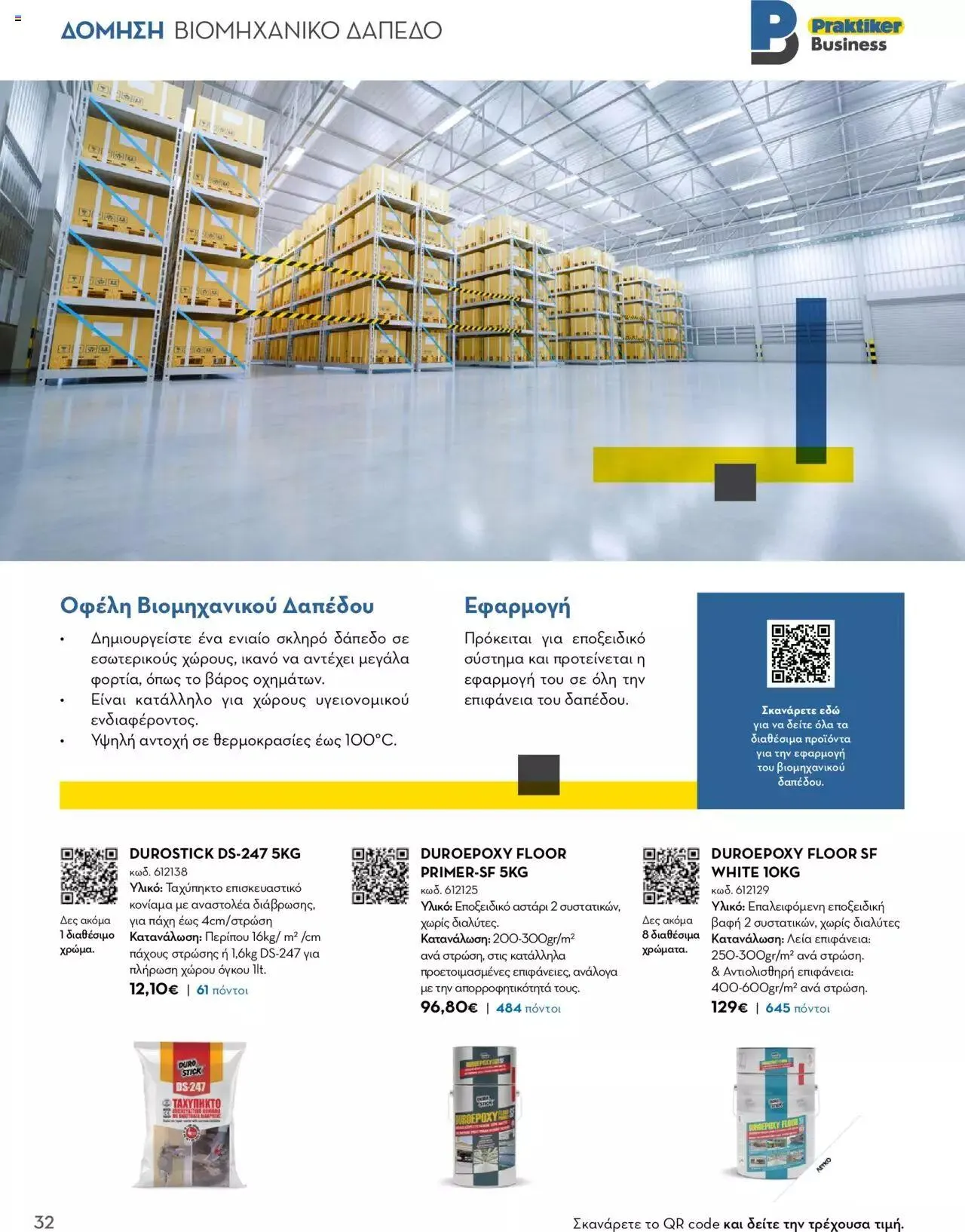 Φυλλάδιο προσφορών Praktiker - Κατάλογος Business από 16 Μαΐου έως 31 Δεκεμβρίου 2023 - Σελίδα 32