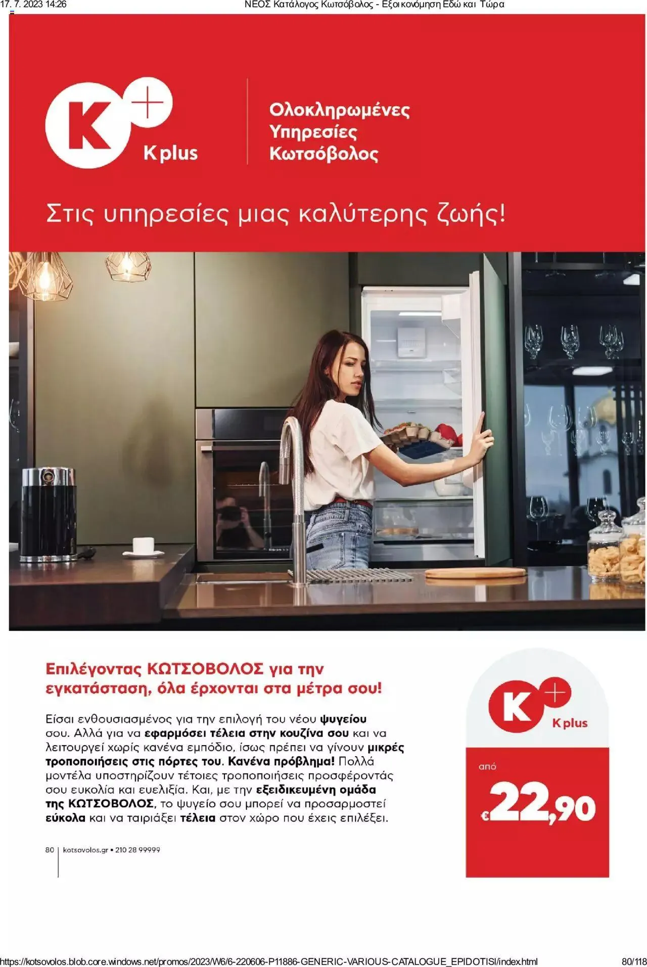 Φυλλάδιο προσφορών Kotsovolos - Εξοικονόμηση Εδώ και Τώρα από 1 Ιουλίου έως 31 Δεκεμβρίου 2023 - Σελίδα 80