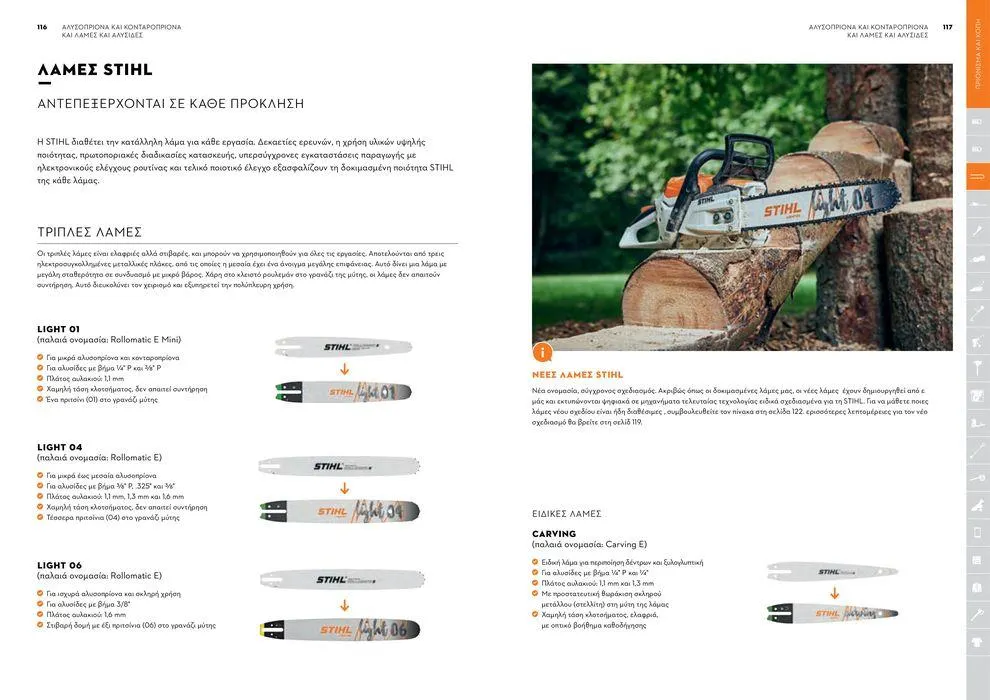 Φυλλάδιο προσφορών Κατάλογος 2024 από 17 Ιανουαρίου έως 31 Δεκεμβρίου 2024 - Σελίδα 59