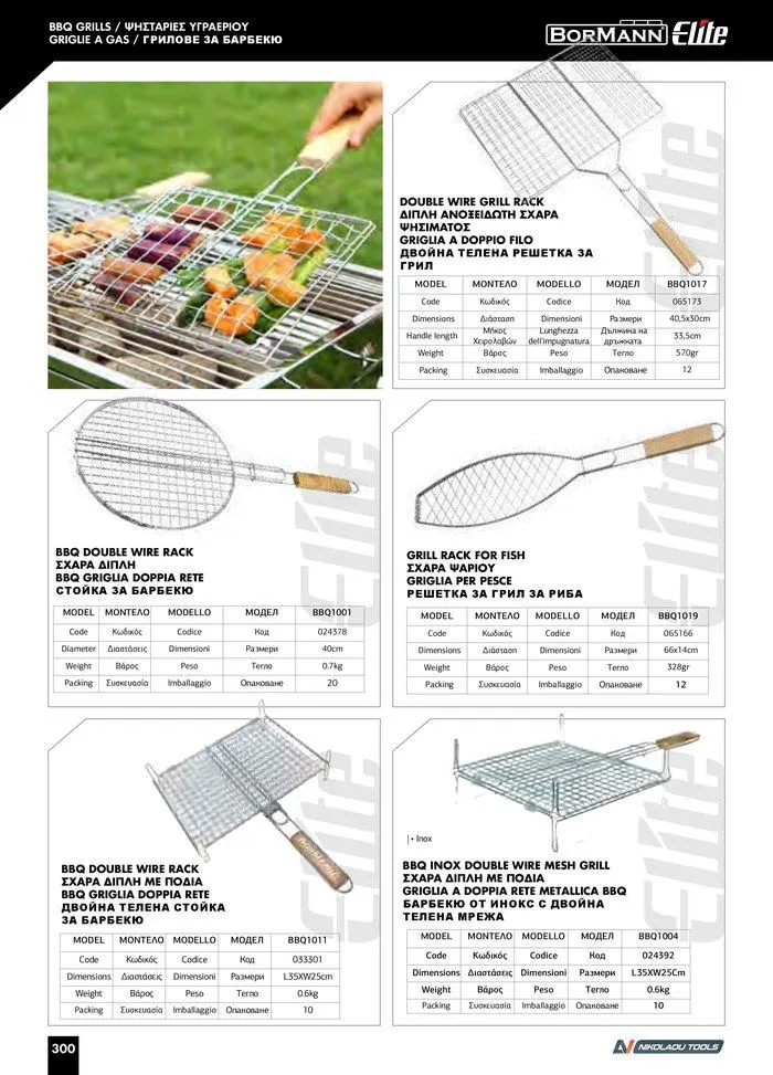 Φυλλάδιο προσφορών Catalogue_ 2024 - 2025 από 12 Μαρτίου έως 31 Δεκεμβρίου 2025 - Σελίδα 302