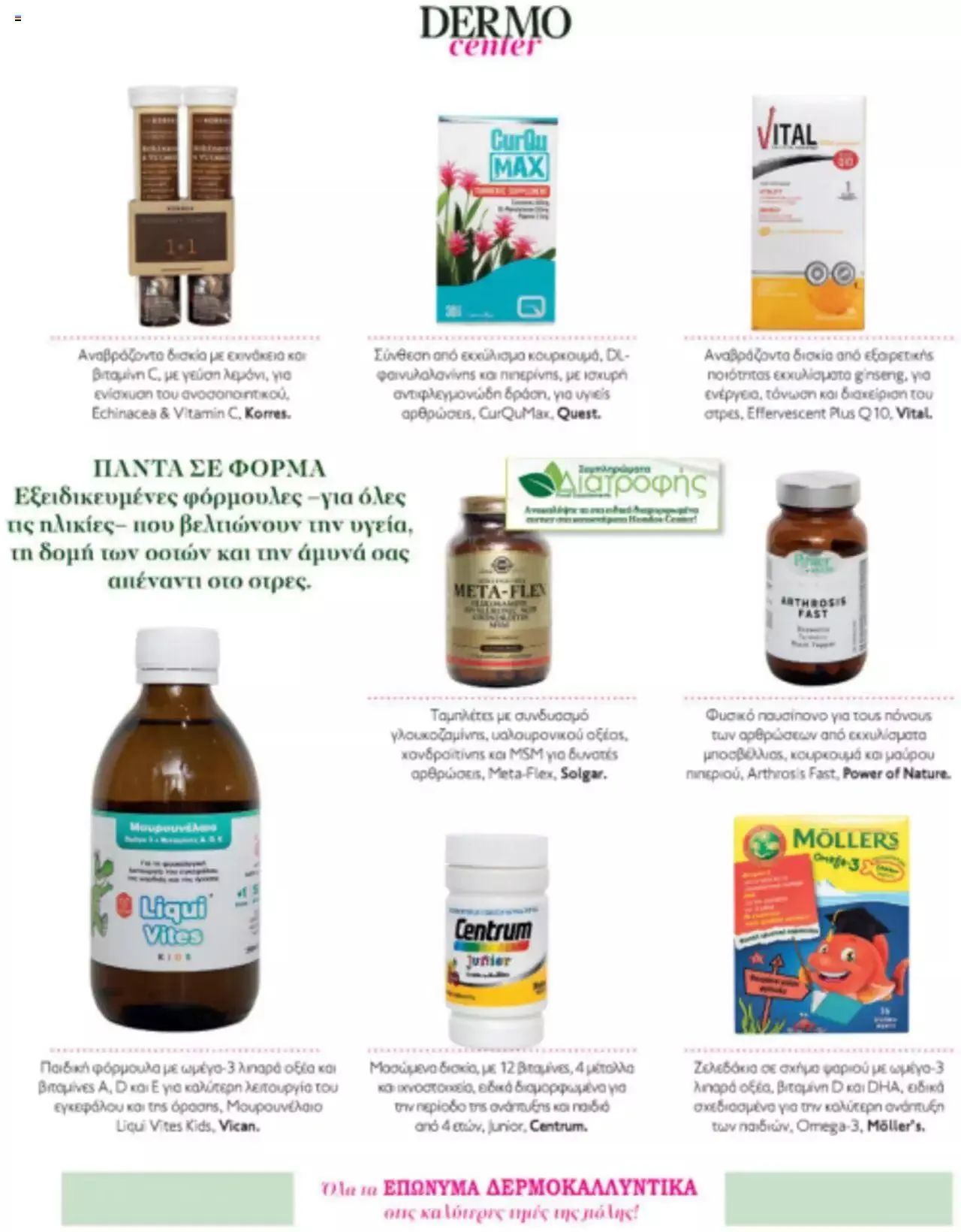 Φυλλάδιο προσφορών Hondos Center - Kατάλογος 2023 από 7 Ιουνίου έως 30 Σεπτεμβρίου 2023 - Σελίδα 5