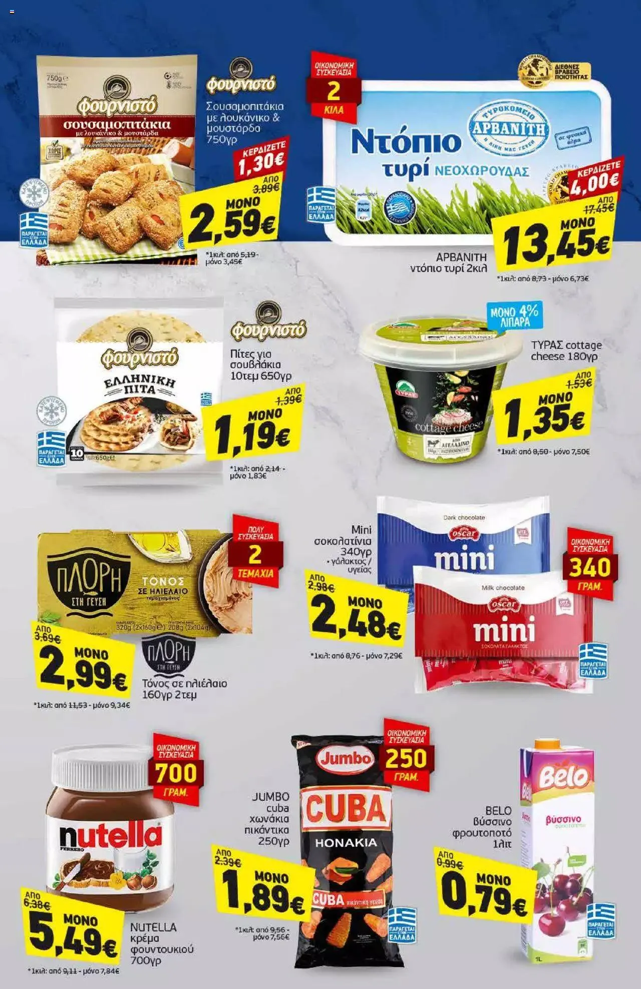 Φυλλάδιο προσφορών Discount Markt - φυλλάδιο από 29 Ιανουαρίου έως 3 Φεβρουαρίου 2024 - Σελίδα 17