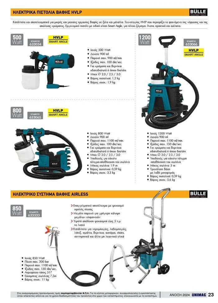 Φυλλάδιο προσφορών Spring -Summer 2024  από 19 Απριλίου έως 31 Αυγούστου 2024 - Σελίδα 23