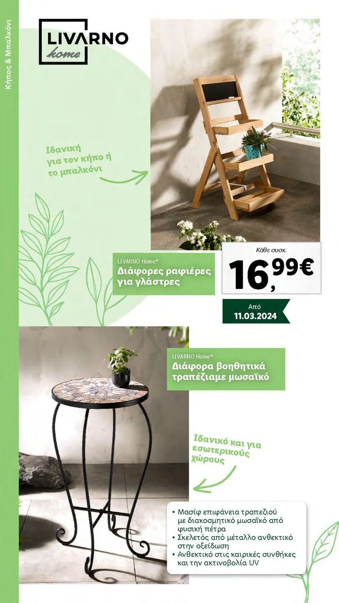 Φυλλάδιο προσφορών Το αγαπημένο σου μέρος στο πράσινο από 2 Απριλίου έως 28 Οκτωβρίου 2024 - Σελίδα 22