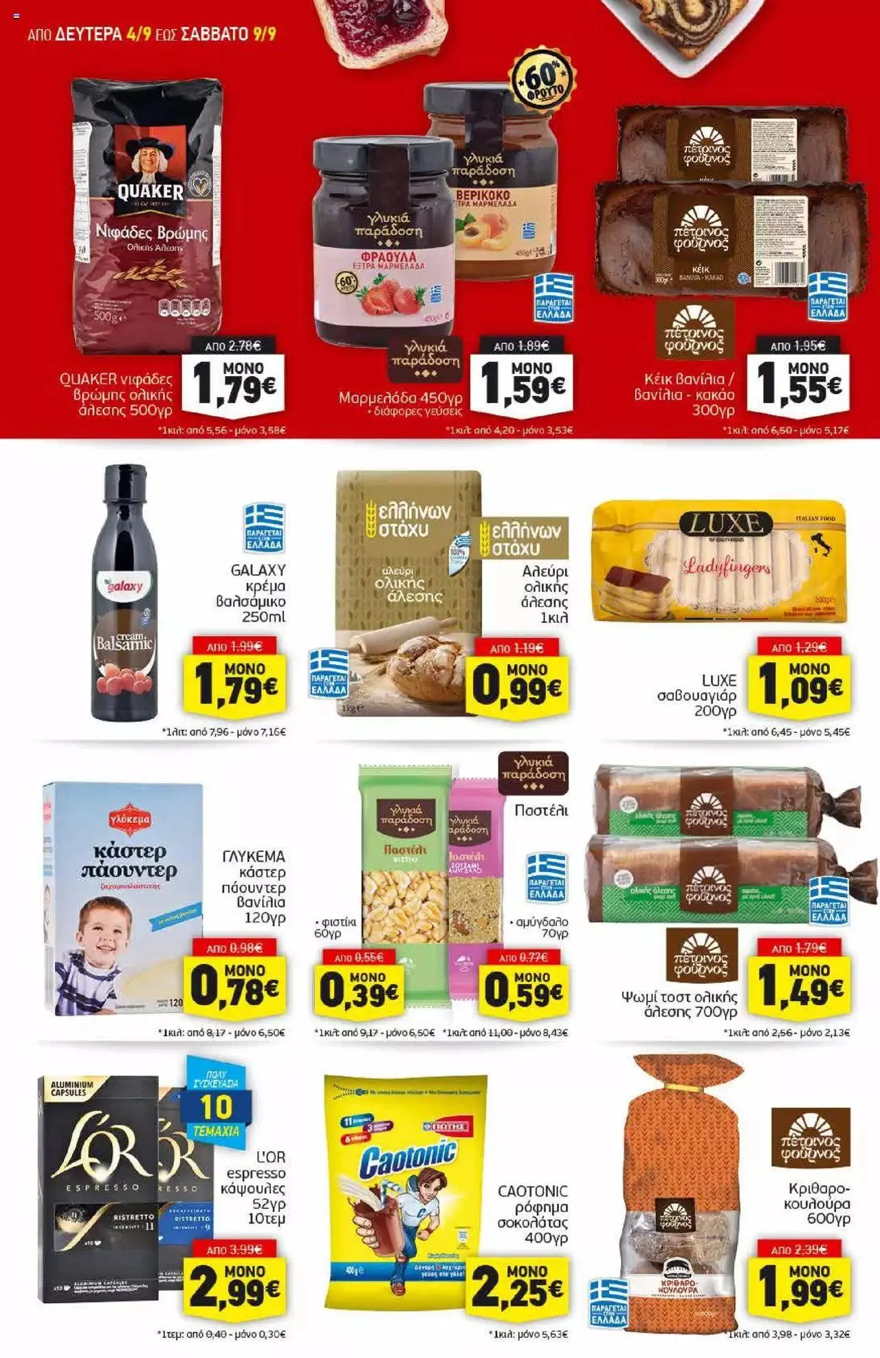 Φυλλάδιο προσφορών Discount Markt - Προσφορές από 4 Σεπτεμβρίου έως 9 Σεπτεμβρίου 2023 - Σελίδα 8