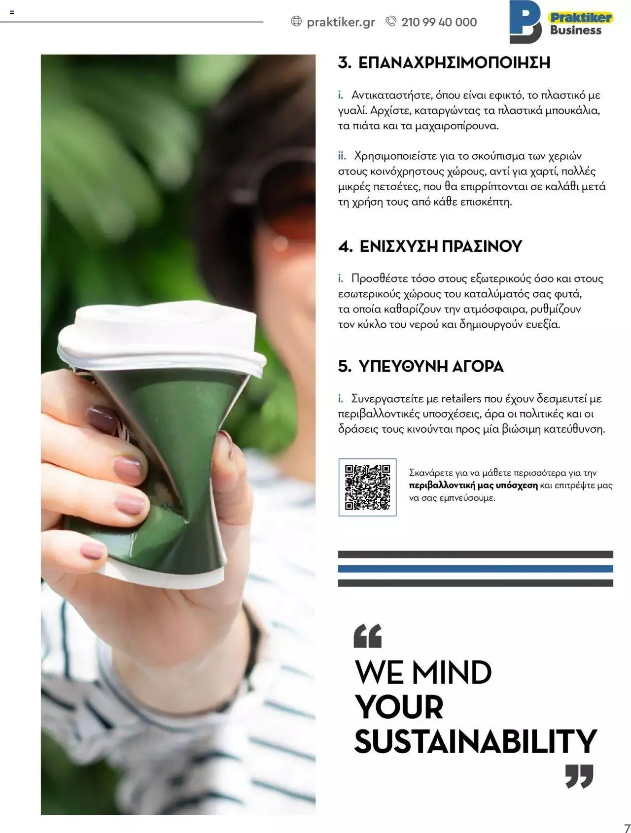 Φυλλάδιο προσφορών Praktiker - Κατάλογος Business από 16 Μαΐου έως 31 Δεκεμβρίου 2023 - Σελίδα 7