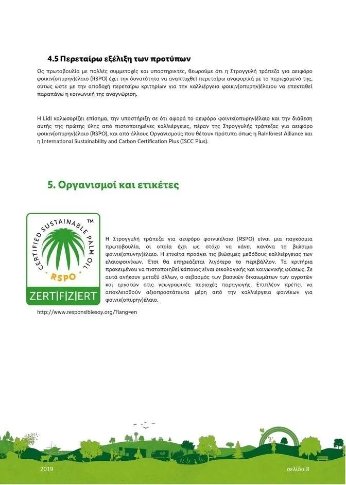 Φυλλάδιο προσφορών Lidl κατάλογος μέχρι 01.01.2024 από 29 Ιουλίου έως 1 Ιανουαρίου 2024 - Σελίδα 8