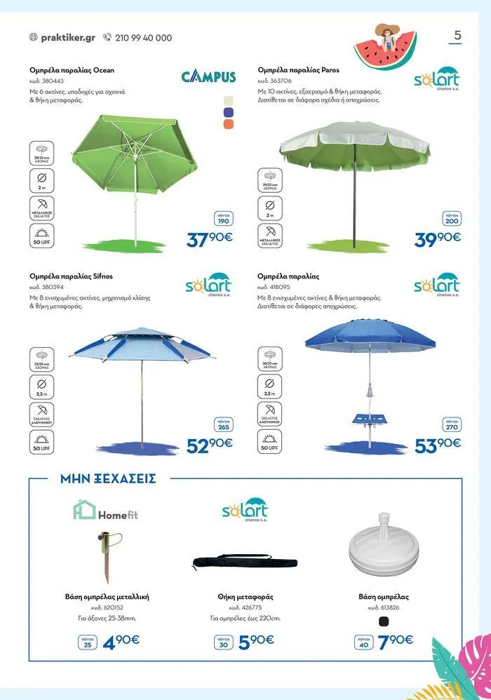 Φυλλάδιο προσφορών Καλοκαιρινός Κατάλογος από 6 Ιουνίου έως 31 Αυγούστου 2024 - Σελίδα 5