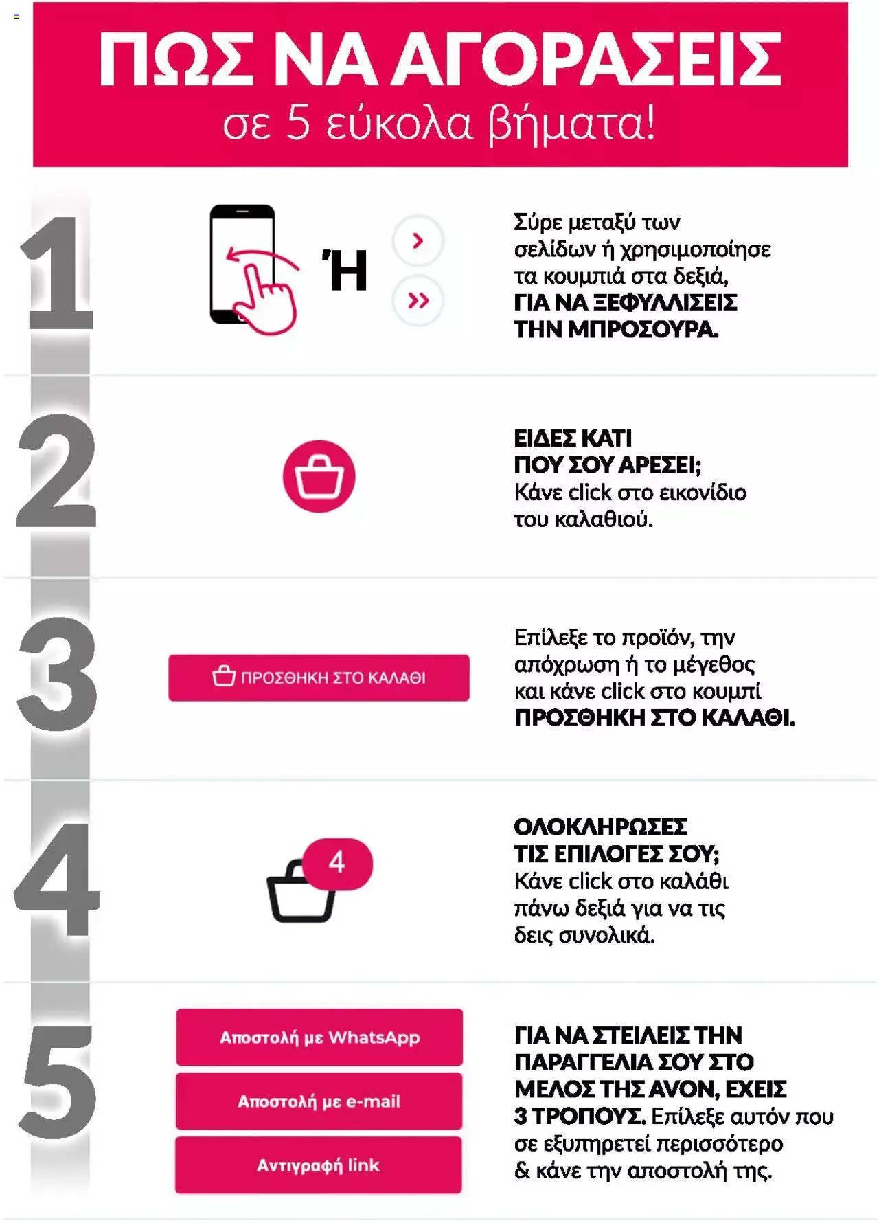 Φυλλάδιο προσφορών Avon - #BSTRONG από 1 Σεπτεμβρίου έως 31 Δεκεμβρίου 2023 - Σελίδα 2