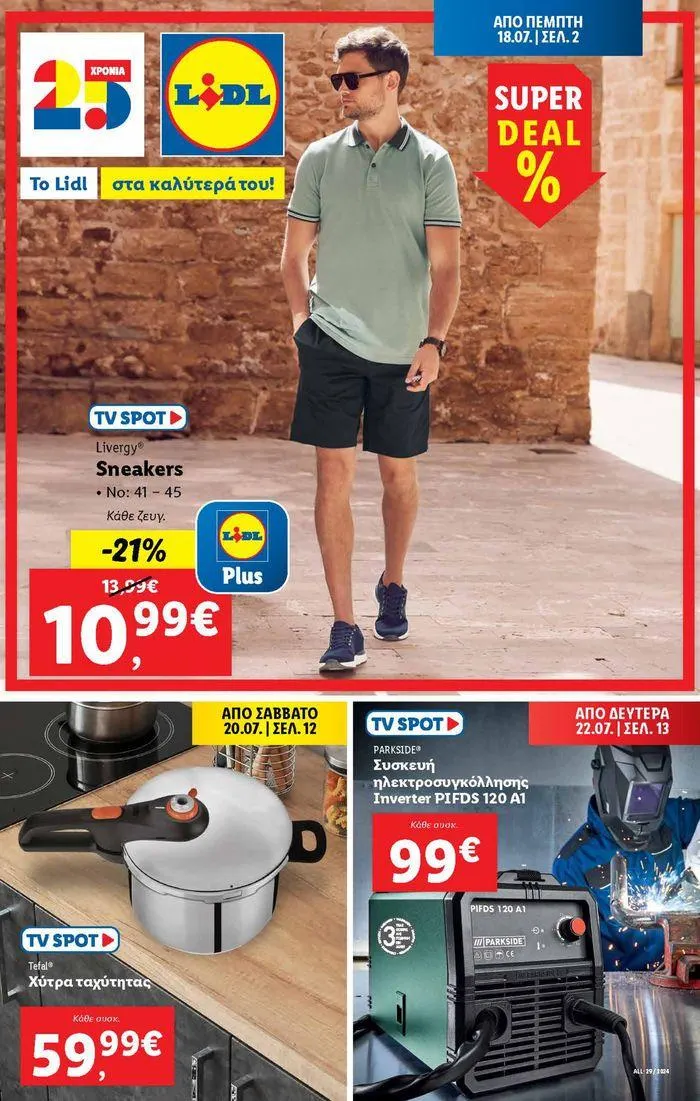 Φυλλάδιο προσφορών Φυλλάδιο Lidl - Food & Nonfood από 18 Ιουλίου έως 24 Ιουλίου 2024 - Σελίδα 33