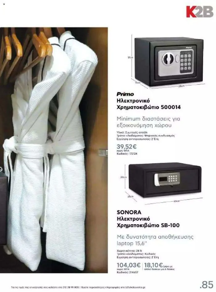 Φυλλάδιο προσφορών Kotsovolos Φυλλάδιο  από 24 Ιουλίου έως 31 Δεκεμβρίου 2024 - Σελίδα 84