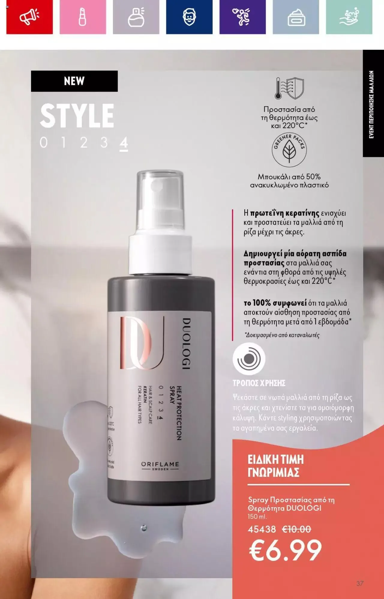 Φυλλάδιο προσφορών Oriflame - Kατάλογος 14/2023 από 13 Σεπτεμβρίου έως 3 Οκτωβρίου 2023 - Σελίδα 37