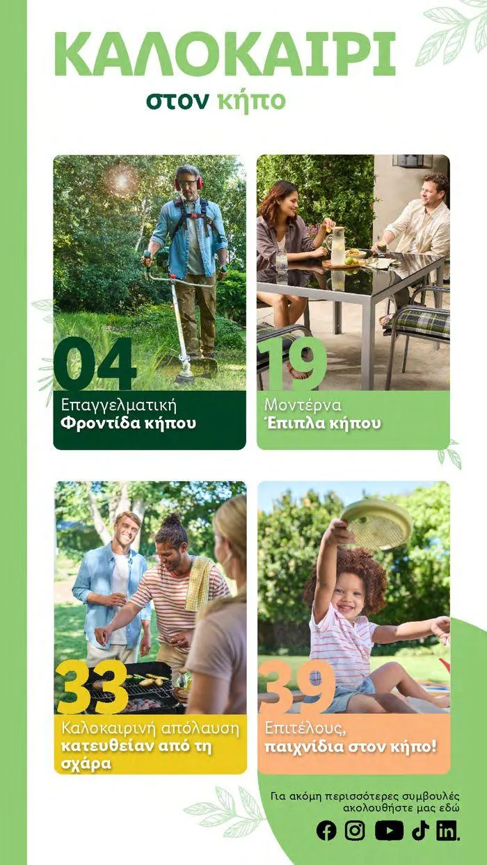 Φυλλάδιο προσφορών Το αγαπημένο σου μέρος στο πράσινο από 2 Απριλίου έως 28 Οκτωβρίου 2024 - Σελίδα 2
