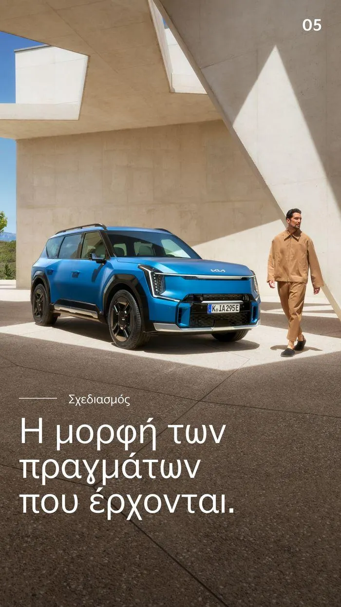 Φυλλάδιο προσφορών To Kia EV9 από 7 Δεκεμβρίου έως 7 Δεκεμβρίου 2024 - Σελίδα 5