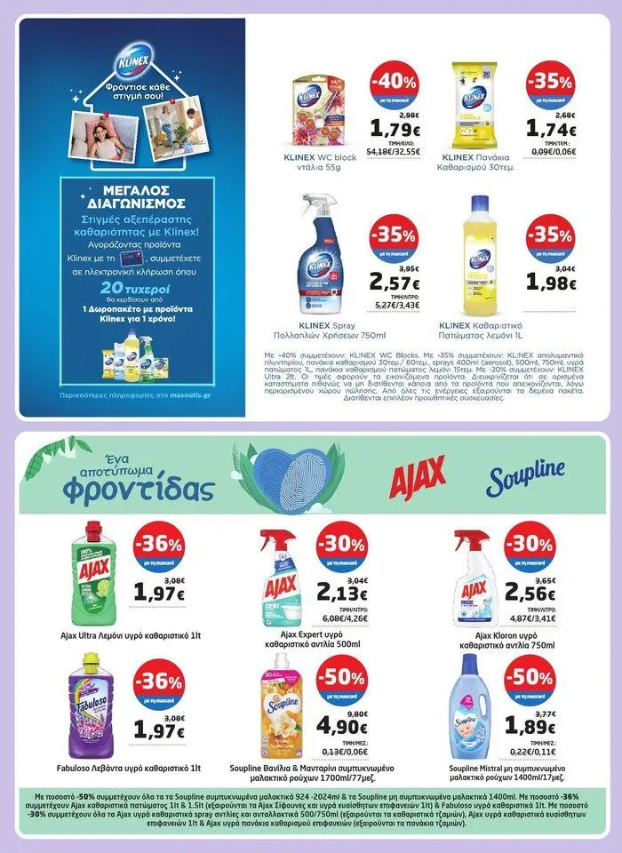 Φυλλάδιο προσφορών Από 29/05 έως 10.06 από 29 Μαΐου έως 10 Ιουνίου 2024 - Σελίδα 23