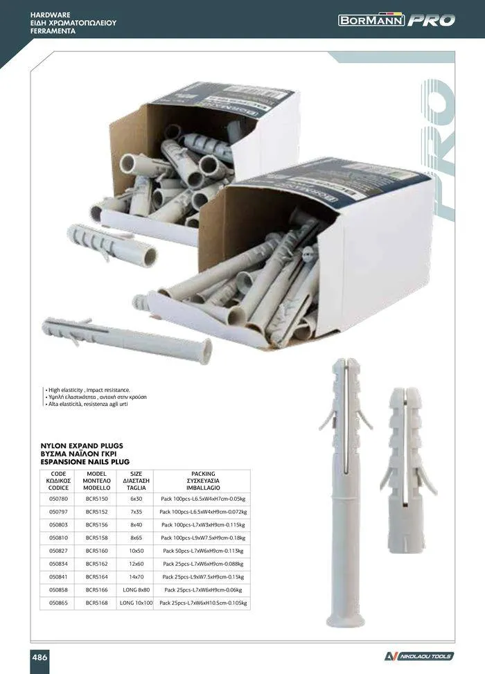 Φυλλάδιο προσφορών κατάλογος 2023 -2024 από 15 Νοεμβρίου έως 31 Δεκεμβρίου 2024 - Σελίδα 488
