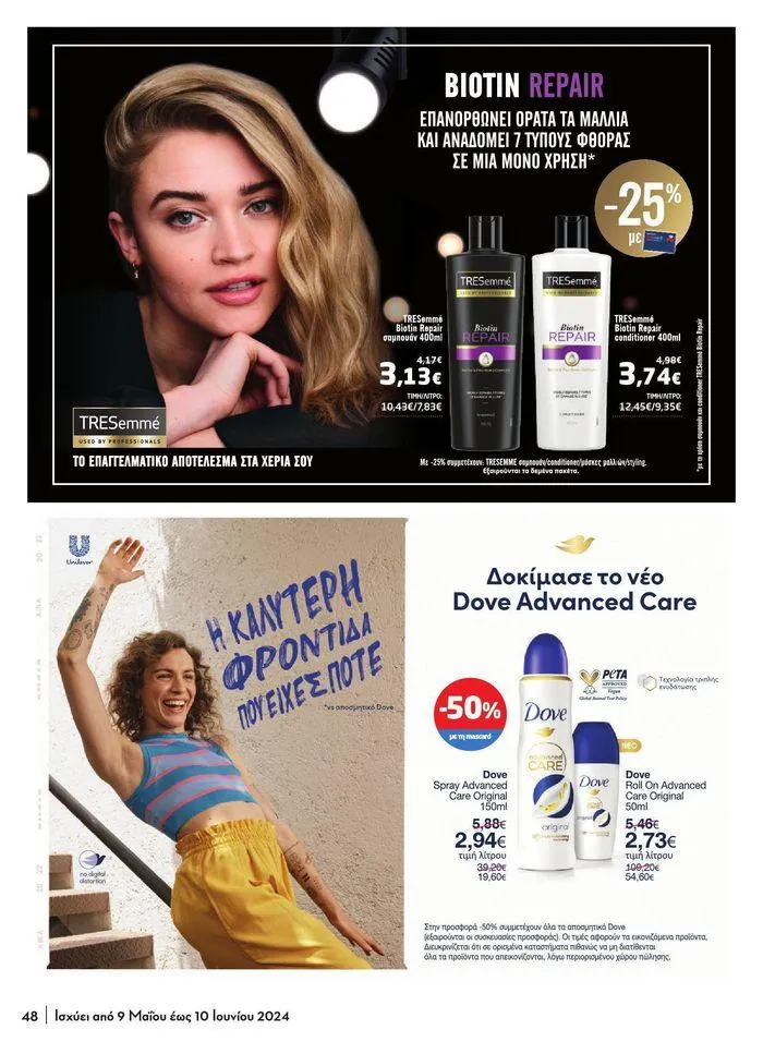 Φυλλάδιο προσφορών Μασούτης προσφορές από 9 Μαΐου έως 10 Ιουνίου από 9 Μαΐου έως 10 Ιουνίου 2024 - Σελίδα 42