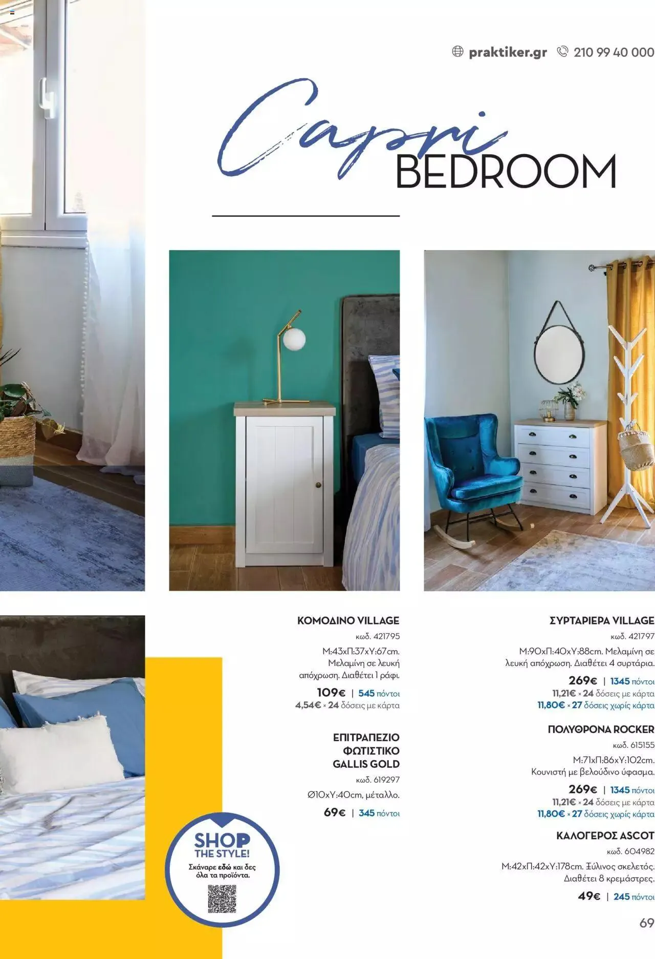 Φυλλάδιο προσφορών Praktiker - ΚΑΤΑΛΟΓΟΣ Σπίτι 2024 από 22 Σεπτεμβρίου έως 31 Οκτωβρίου 2023 - Σελίδα 69
