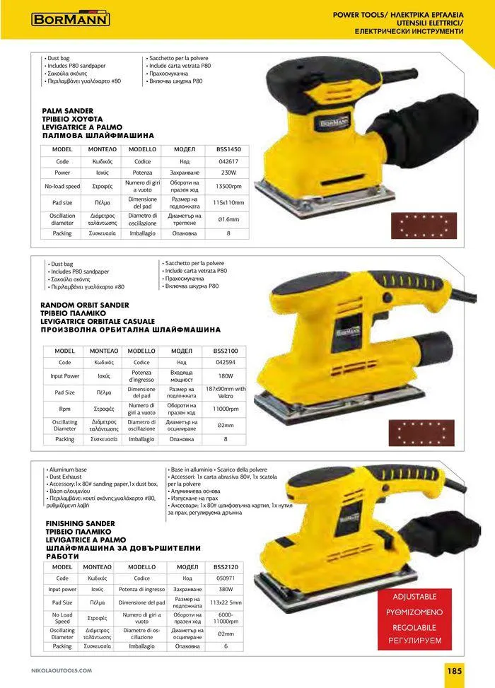 Φυλλάδιο προσφορών Catalogue_ 2024 - 2025 από 12 Μαρτίου έως 31 Δεκεμβρίου 2025 - Σελίδα 187