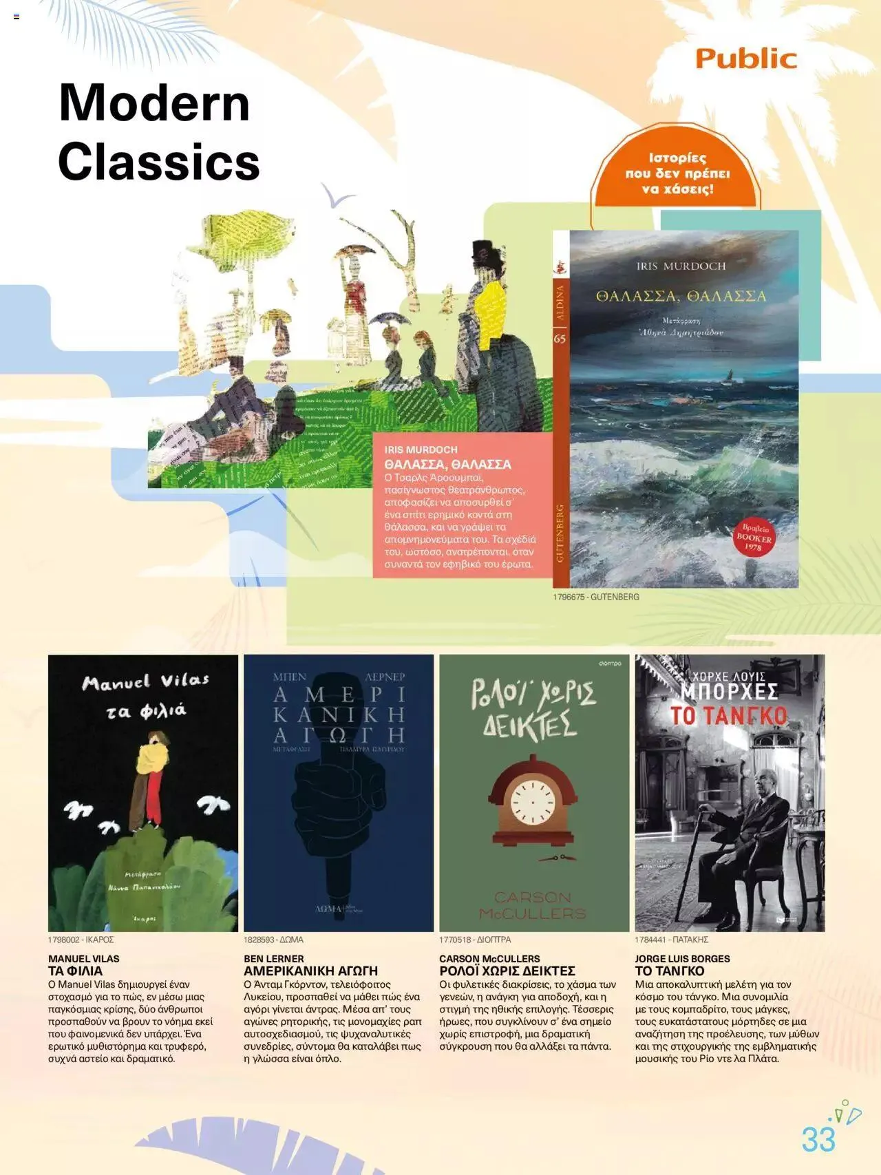 Φυλλάδιο προσφορών Public - κατάλογος βιβλίou Summer reading 2023 από 14 Ιουλίου έως 31 Δεκεμβρίου 2023 - Σελίδα 33