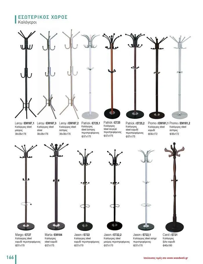 Φυλλάδιο προσφορών Collection 2024 από 9 Φεβρουαρίου έως 31 Αυγούστου 2024 - Σελίδα 168