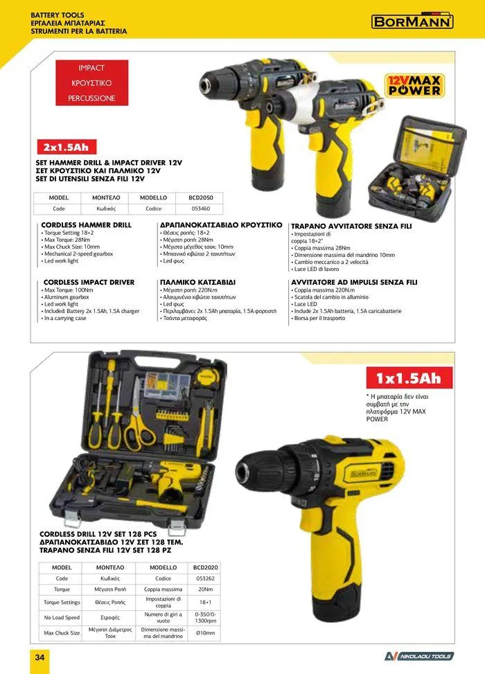 Φυλλάδιο προσφορών κατάλογος 2023 -2024 από 15 Νοεμβρίου έως 31 Δεκεμβρίου 2024 - Σελίδα 36