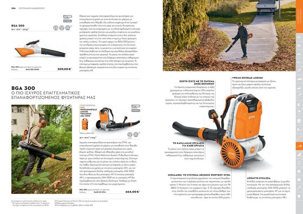 Φυλλάδιο προσφορών Κατάλογος 2024 από 17 Ιανουαρίου έως 31 Δεκεμβρίου 2024 - Σελίδα 154