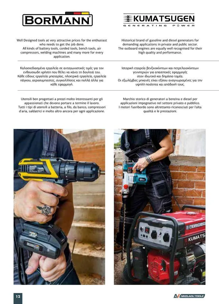 Φυλλάδιο προσφορών κατάλογος 2023 -2024  από 15 Νοεμβρίου έως 31 Δεκεμβρίου 2024 - Σελίδα 14