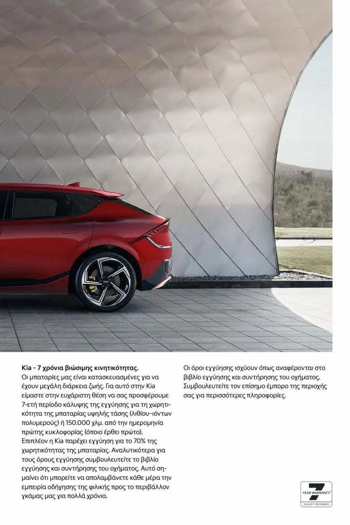 Φυλλάδιο προσφορών EV6 GT από 15 Ιουλίου έως 15 Ιουλίου 2024 - Σελίδα 19