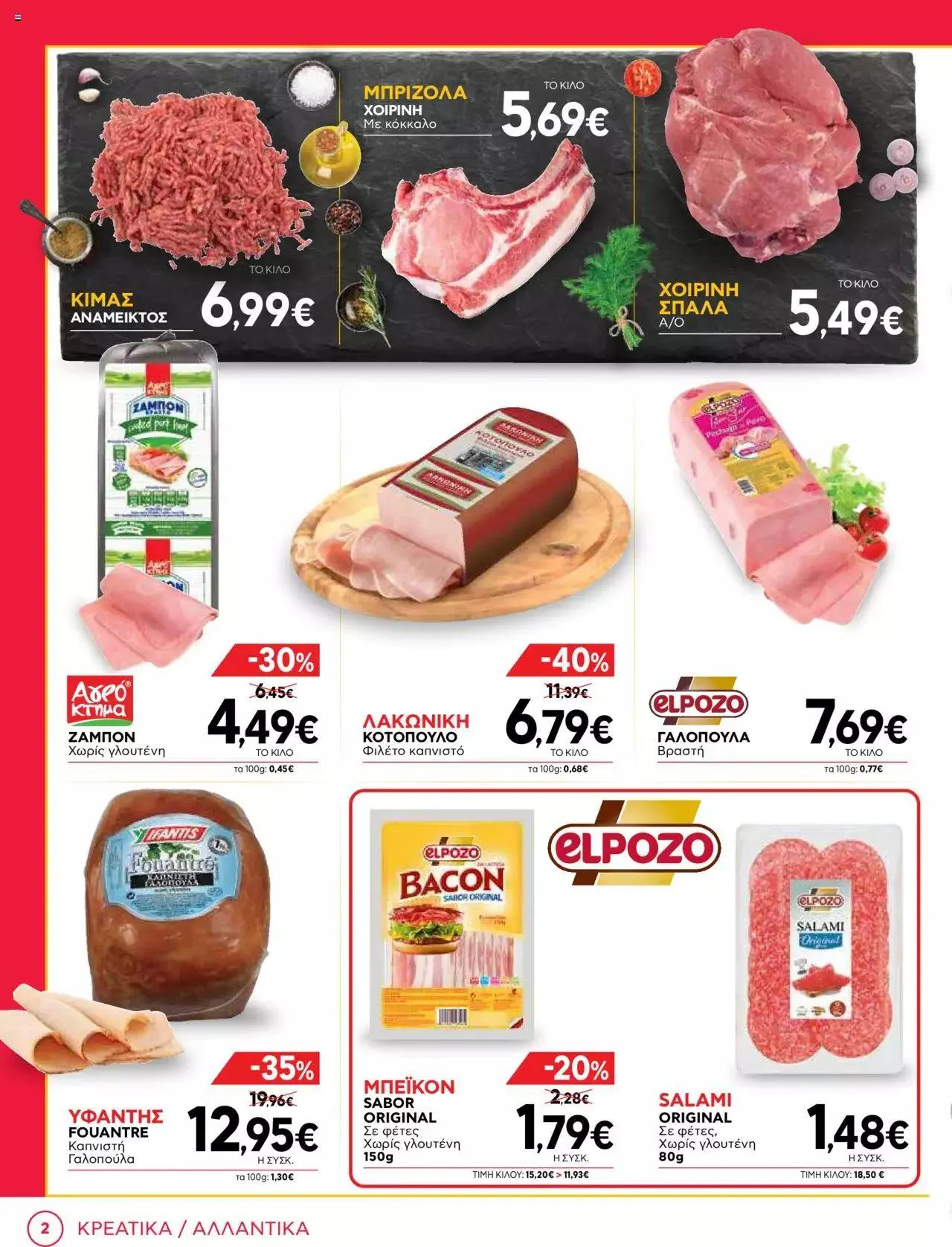 Φυλλάδιο προσφορών Bazaar - Προσφορές από 6 Σεπτεμβρίου έως 26 Σεπτεμβρίου 2023 - Σελίδα 2