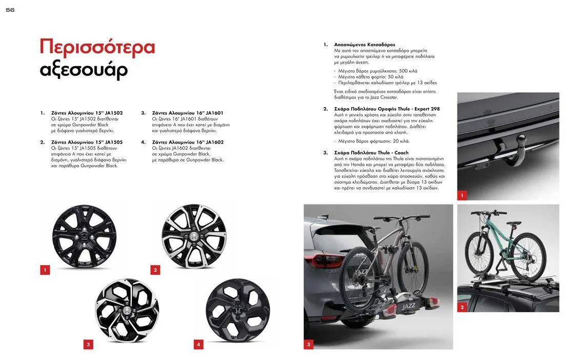 Φυλλάδιο προσφορών Offline από 14 Νοεμβρίου έως 31 Δεκεμβρίου 2024 - Σελίδα 29