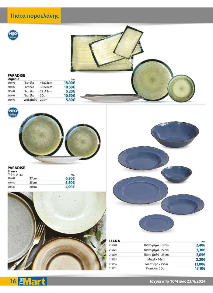 Φυλλάδιο προσφορών Φυλλάδιο - Για Επιχειρήσεις Μαζικής Εστίασης από 11 Απριλίου έως 23 Απριλίου 2024 - Σελίδα 16