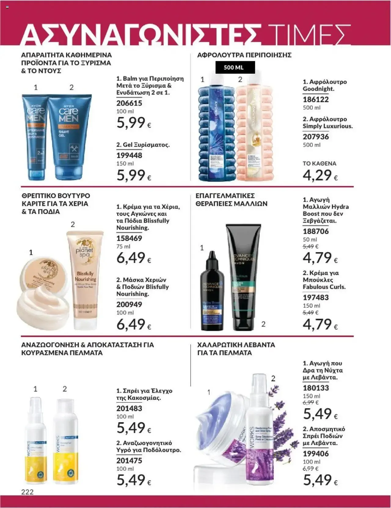 Φυλλάδιο προσφορών Avon - Καμπάνια 10/2024 από 30 Σεπτεμβρίου έως 31 Οκτωβρίου 2024 - Σελίδα 222