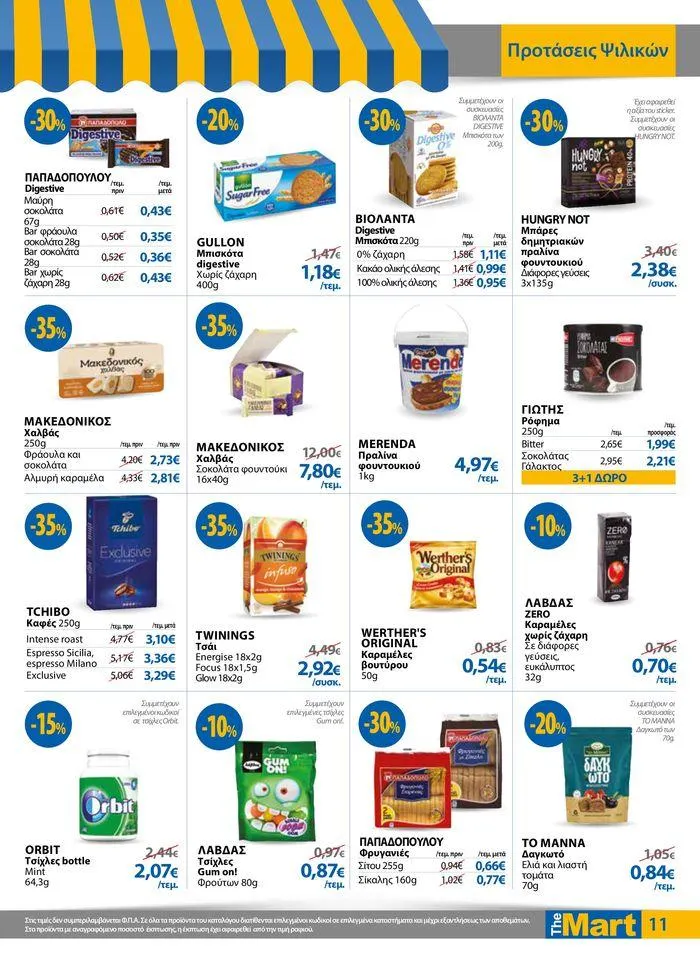 Φυλλάδιο προσφορών Φυλλάδιο - Για Εμπόρους & Λοιπές Επιχειρήσεις από 11 Απριλίου έως 23 Απριλίου 2024 - Σελίδα 11