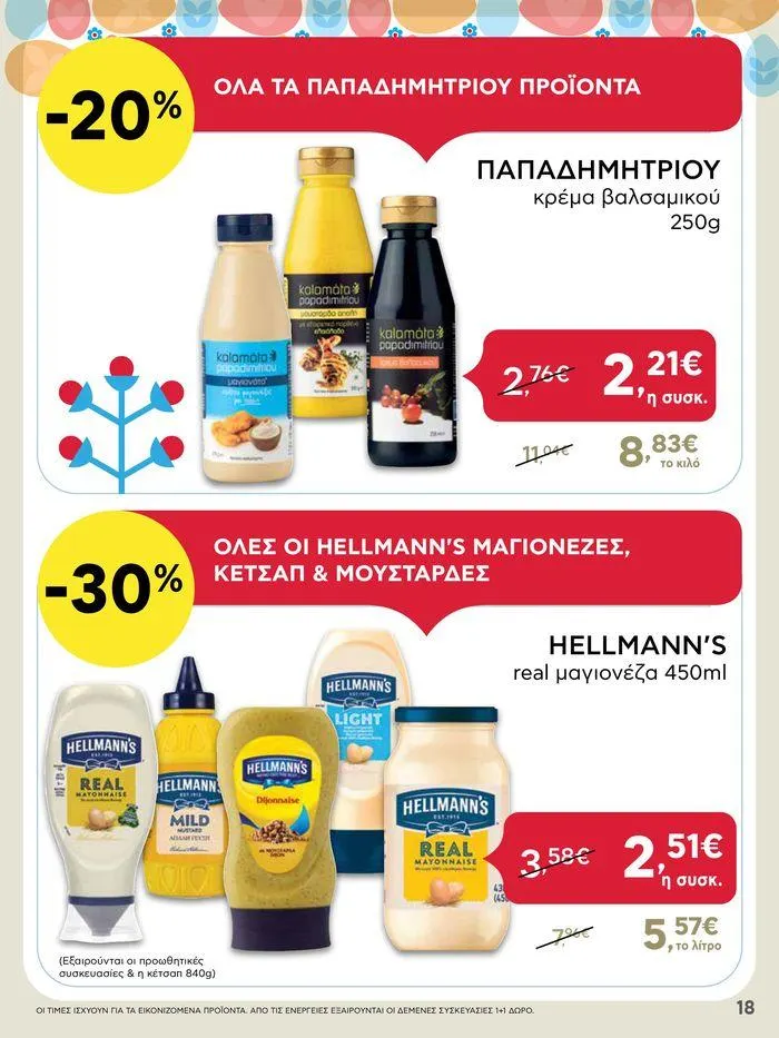 Φυλλάδιο προσφορών Καλό Πάσχα σε όλους! από 3 Μαΐου έως 7 Μαΐου 2024 - Σελίδα 18